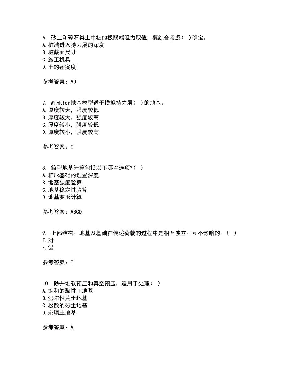 中国地质大学22春《基础工程》综合作业二答案参考57_第2页