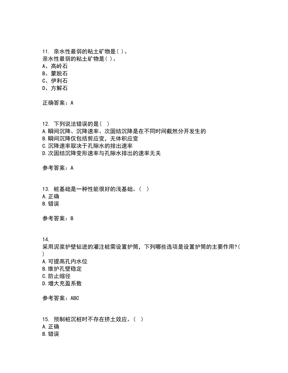 中国地质大学22春《基础工程》综合作业二答案参考57_第3页