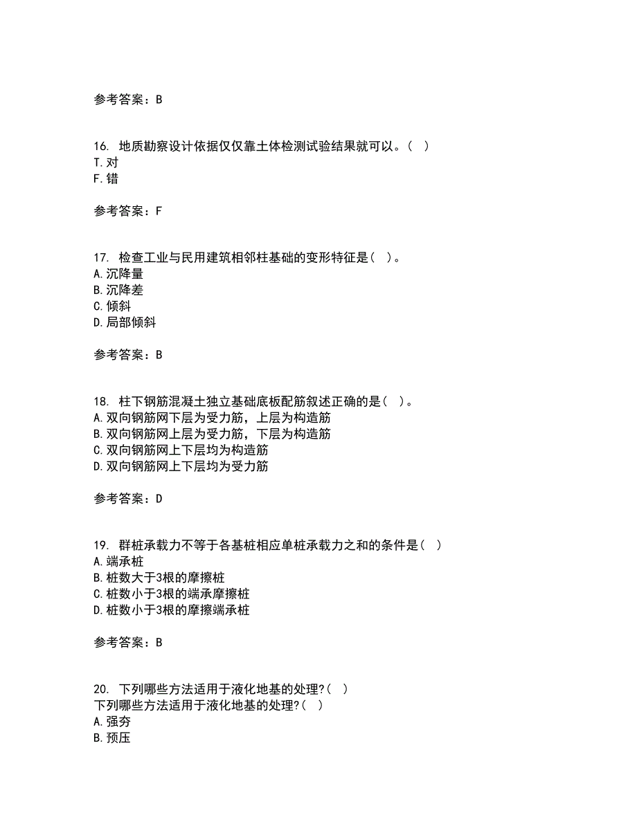 中国地质大学22春《基础工程》综合作业二答案参考57_第4页