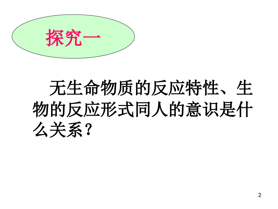 意识的本质55001_第2页