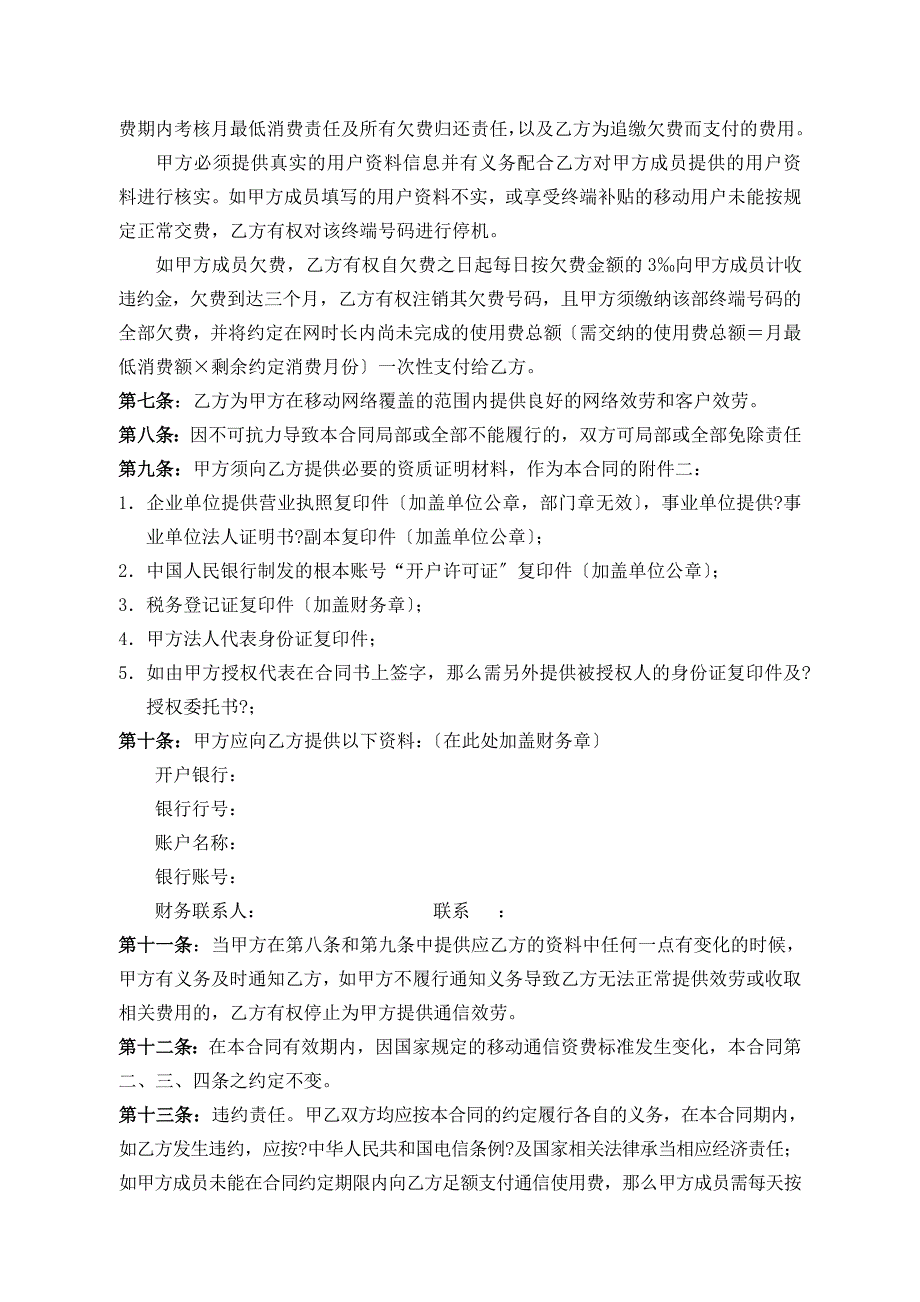 单位担保享受中国电信终端补贴业务协议终端抵用券_第4页