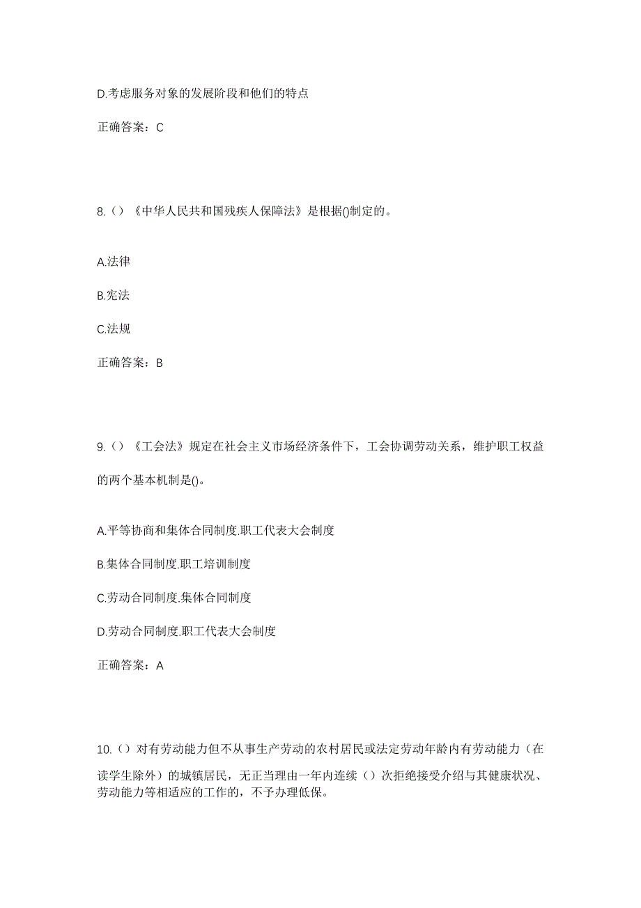 2023年山东省潍坊市安丘市新安街道李家埠村社区工作人员考试模拟题含答案_第4页