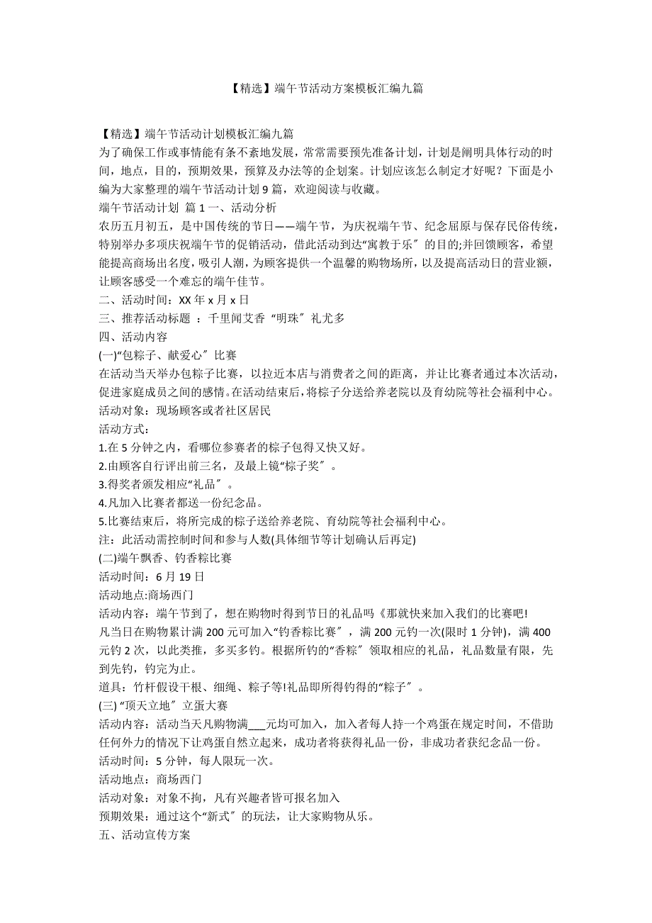 【精选】端午节活动方案模板汇编九篇_第1页