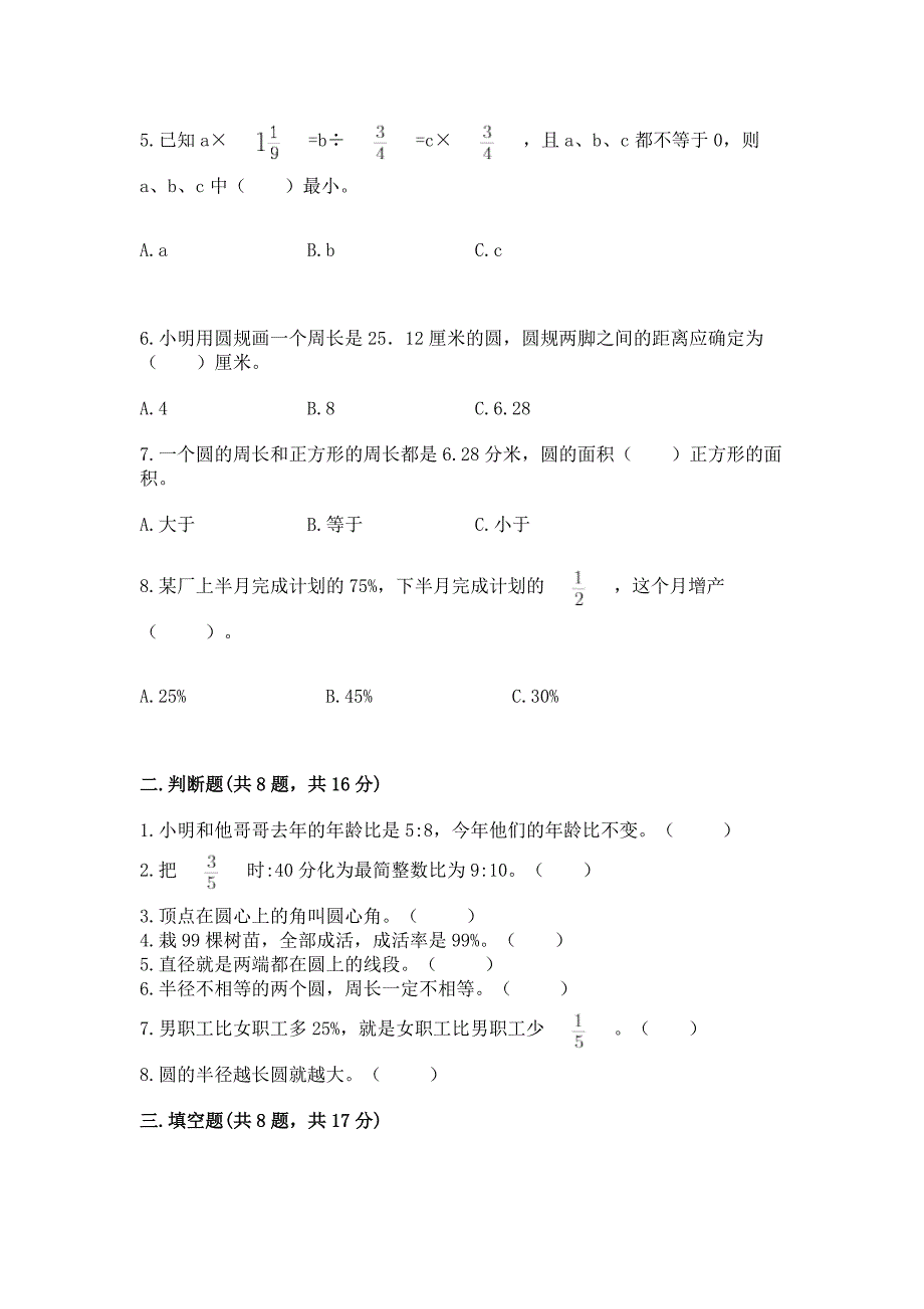 小学数学六年级上册期末测试卷及完整答案(网校专用).docx_第2页