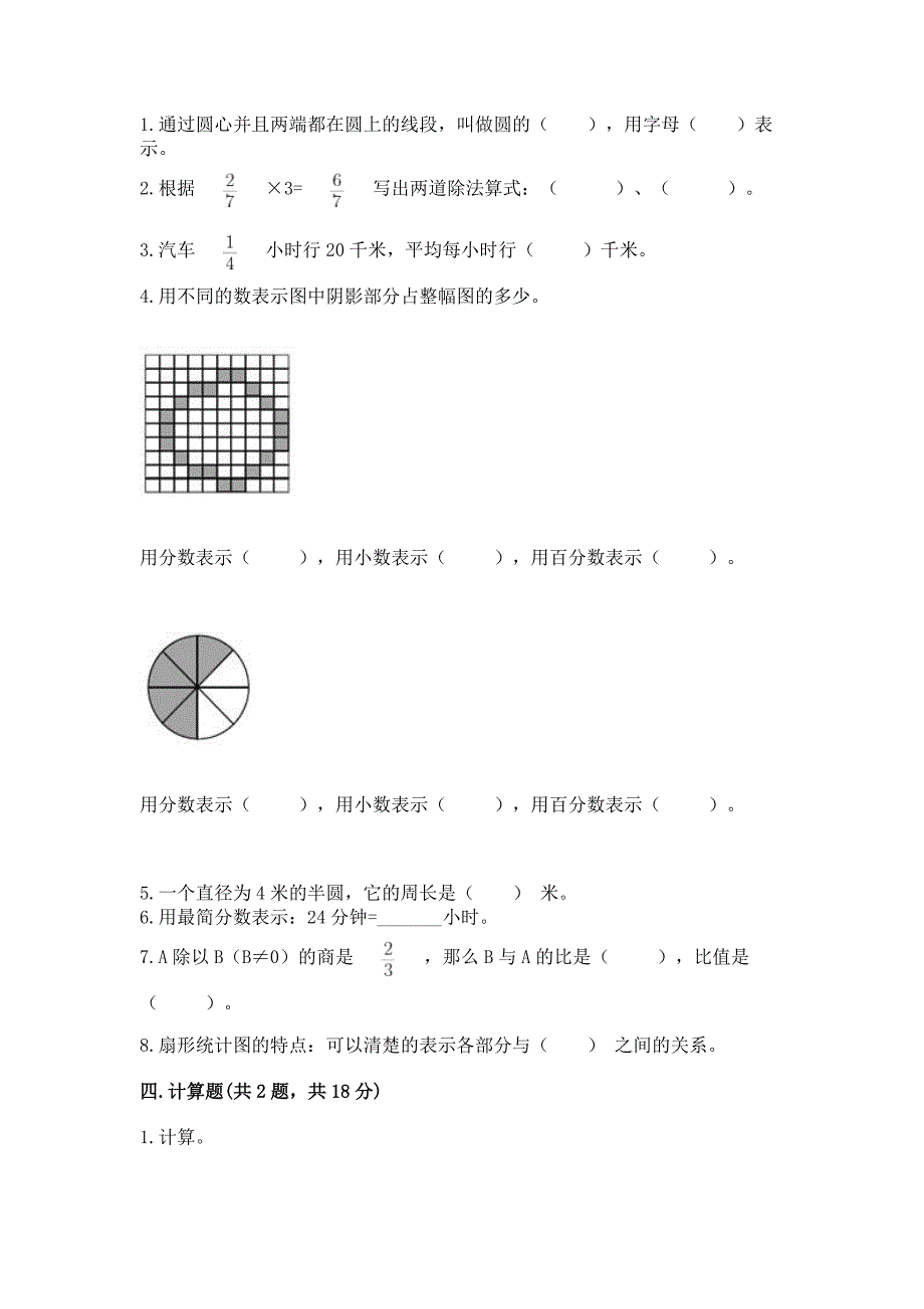 小学数学六年级上册期末测试卷及完整答案(网校专用).docx_第3页