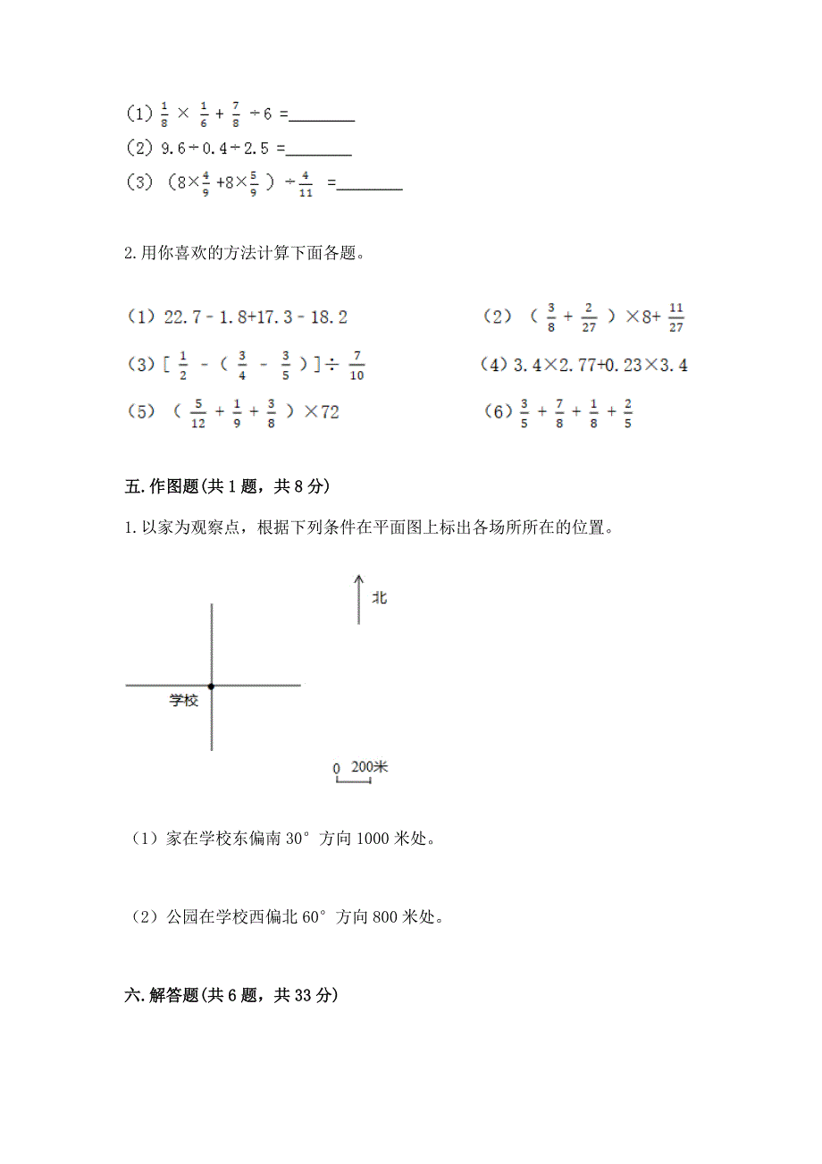 小学数学六年级上册期末测试卷及完整答案(网校专用).docx_第4页