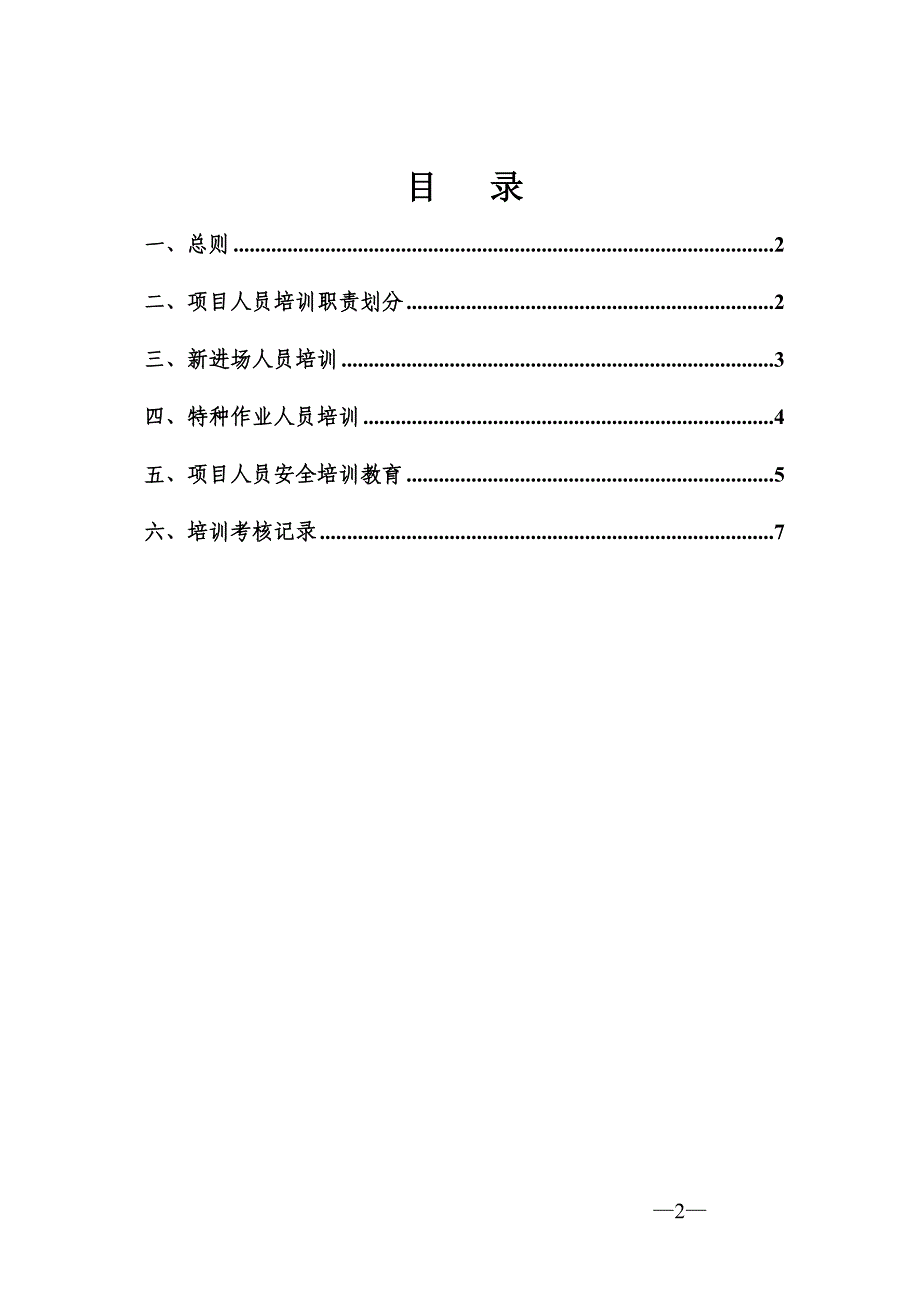 项目人员培训管理办法.doc_第2页