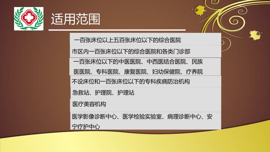 医疗机构设置审批_第3页