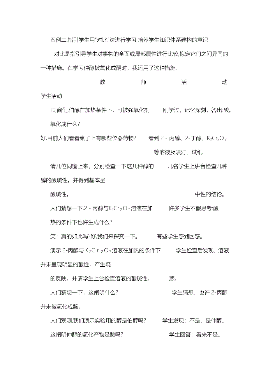 中职化学学习方法培养案例探析_第3页