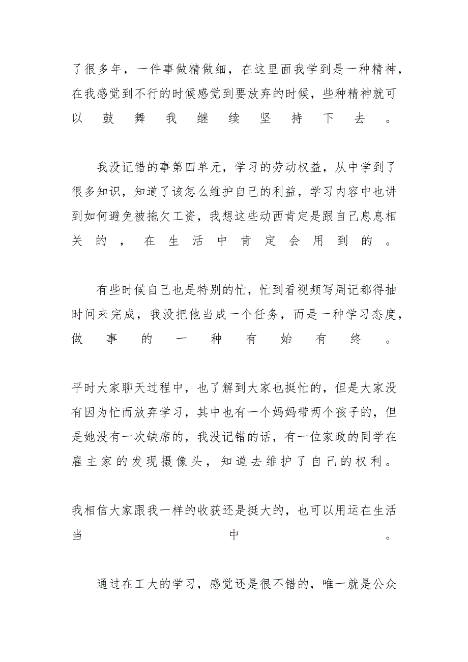 2020毕业生个人工作总结范文5篇-2019工作总结范文模板大全_第2页