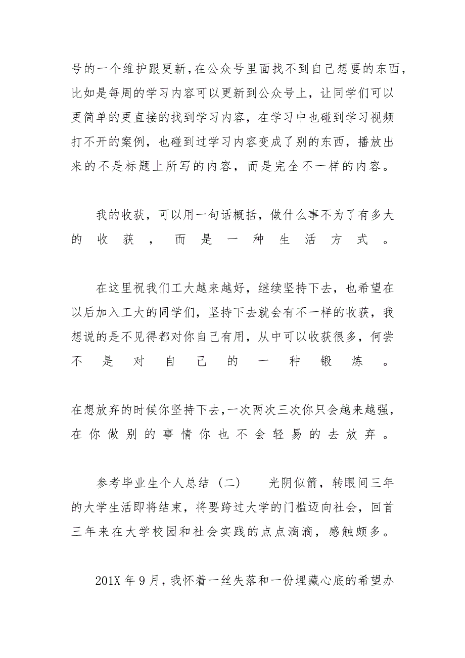 2020毕业生个人工作总结范文5篇-2019工作总结范文模板大全_第3页