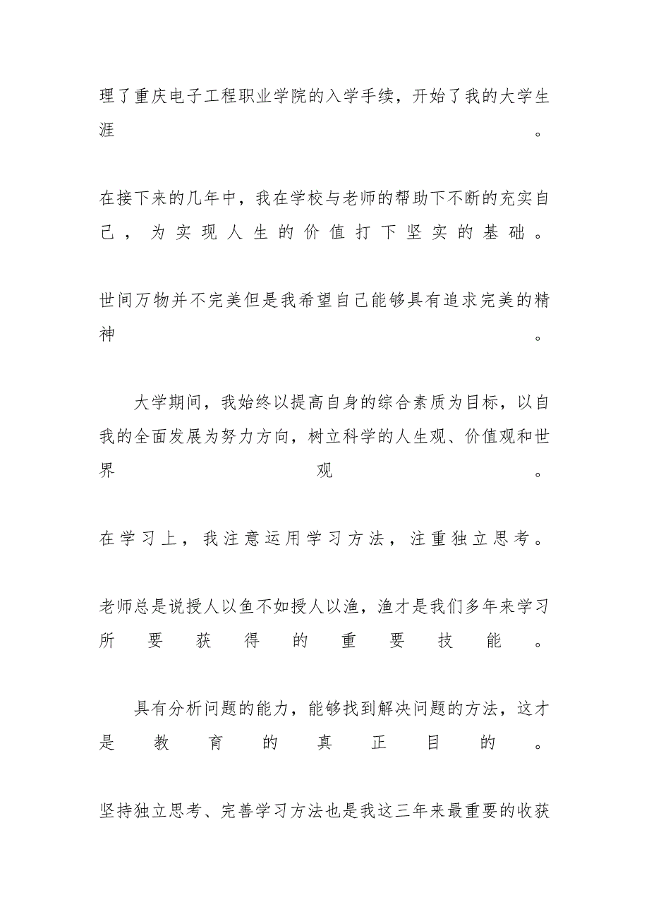 2020毕业生个人工作总结范文5篇-2019工作总结范文模板大全_第4页