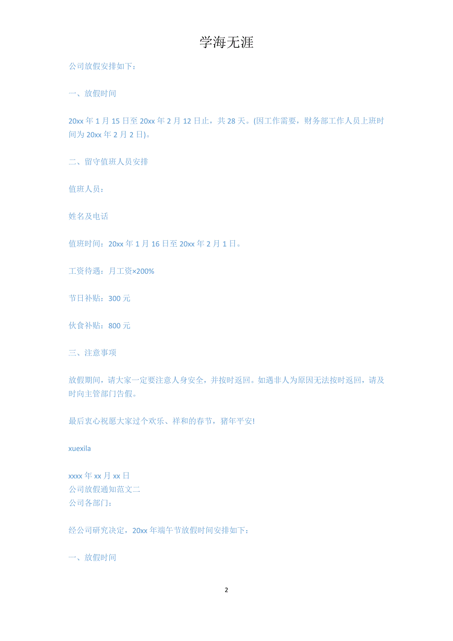 公司放假通知[共4页]_第2页