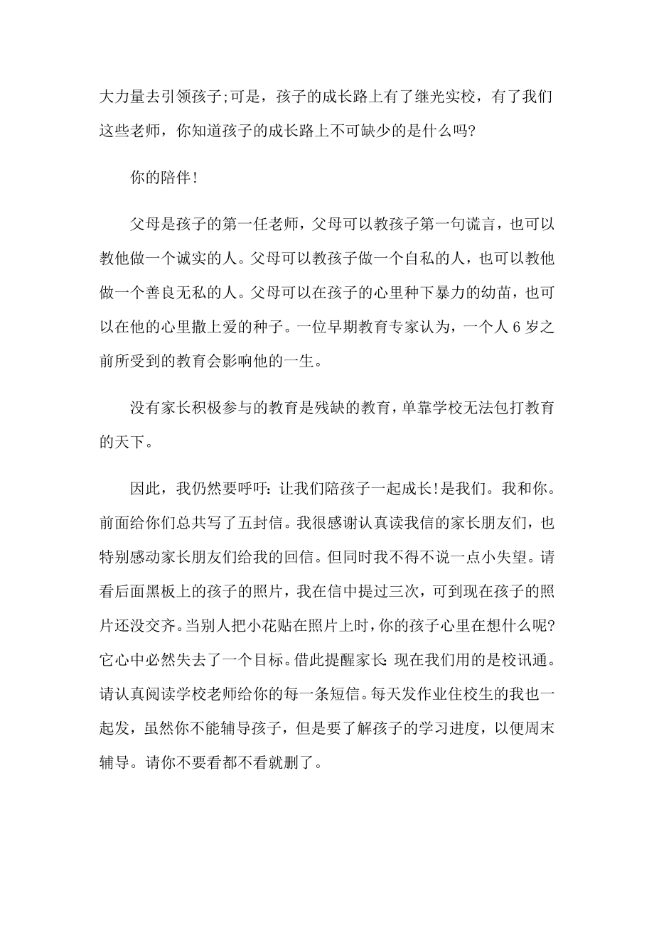 （精编）2023年教师家长会发言稿_第3页