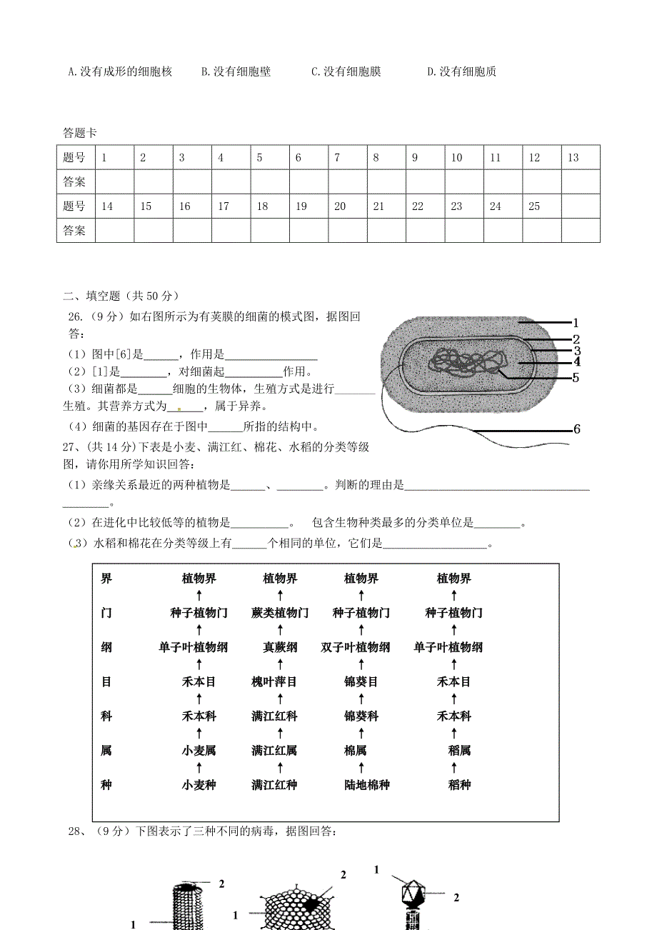 精选类山东省无棣县第一实验学校七年级生物上册第二单元第34章测试题无答案新版济南版_第3页