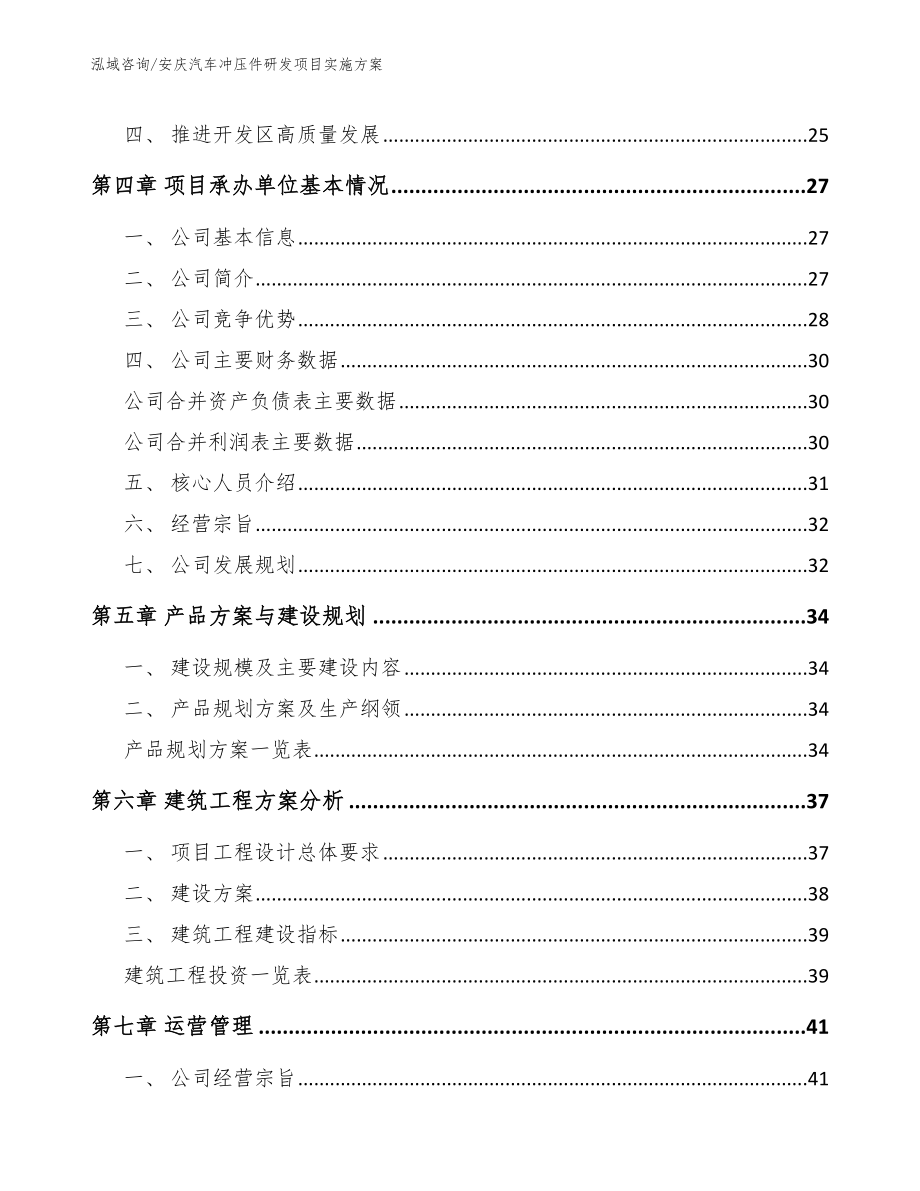 安庆汽车冲压件研发项目实施方案（模板范本）_第2页