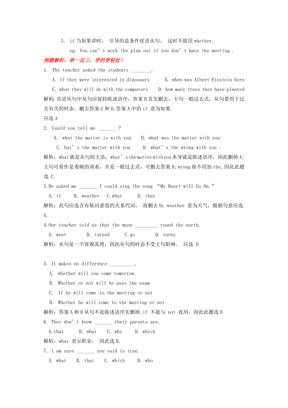 初中英语 语法梳理及练习 宾语从句_第2页