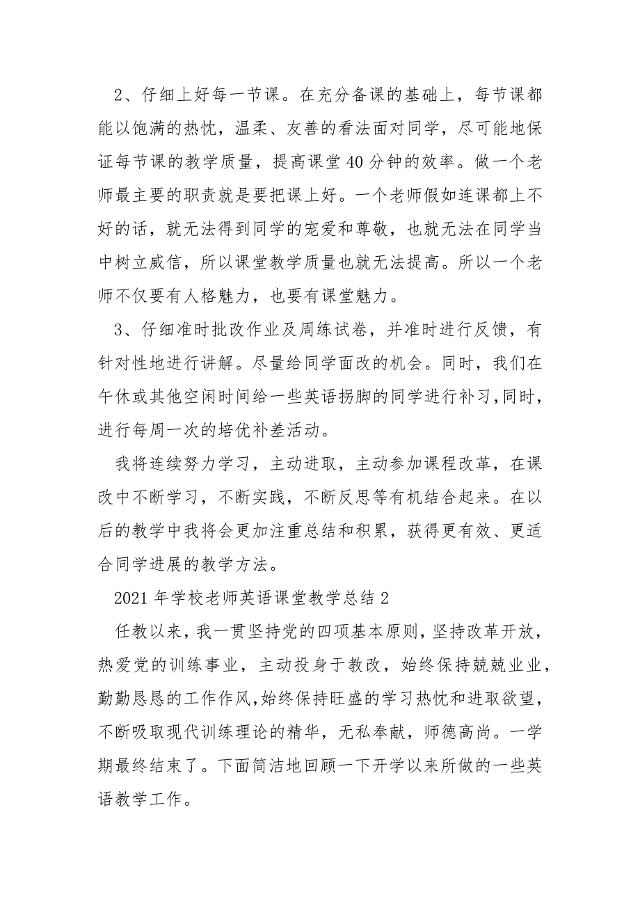 2021年学校老师英语课堂教学总结汇总五篇_第4页