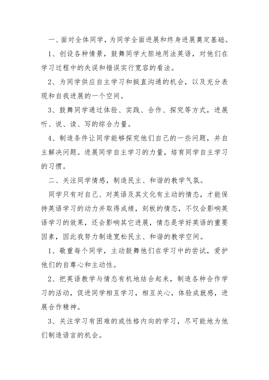 2021年学校老师英语课堂教学总结汇总五篇_第5页