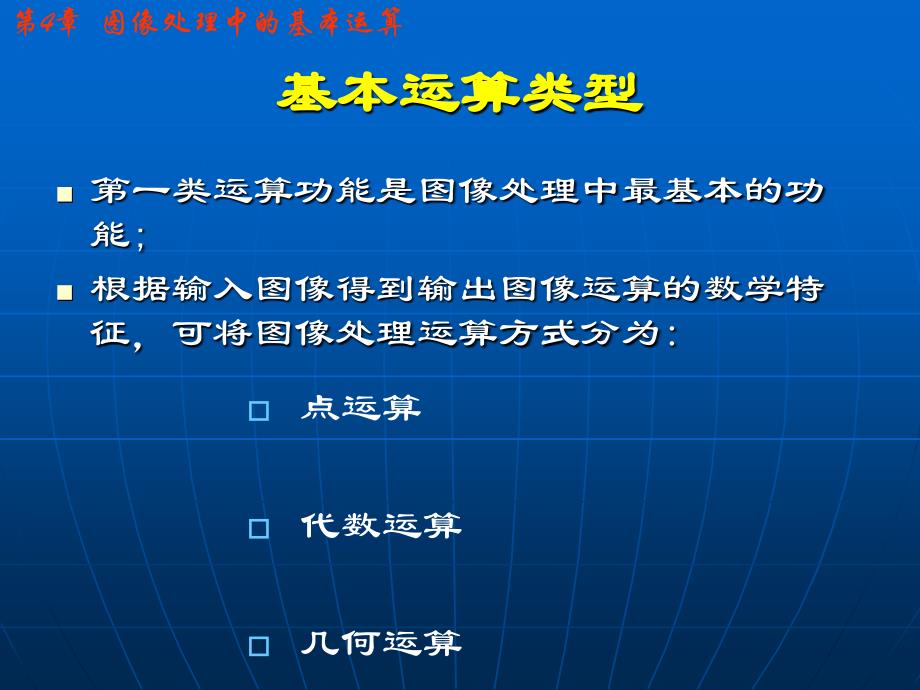 清华大学数字图像处理_第3页