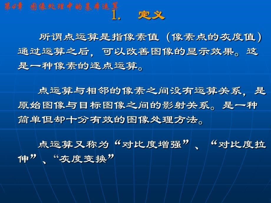 清华大学数字图像处理_第5页