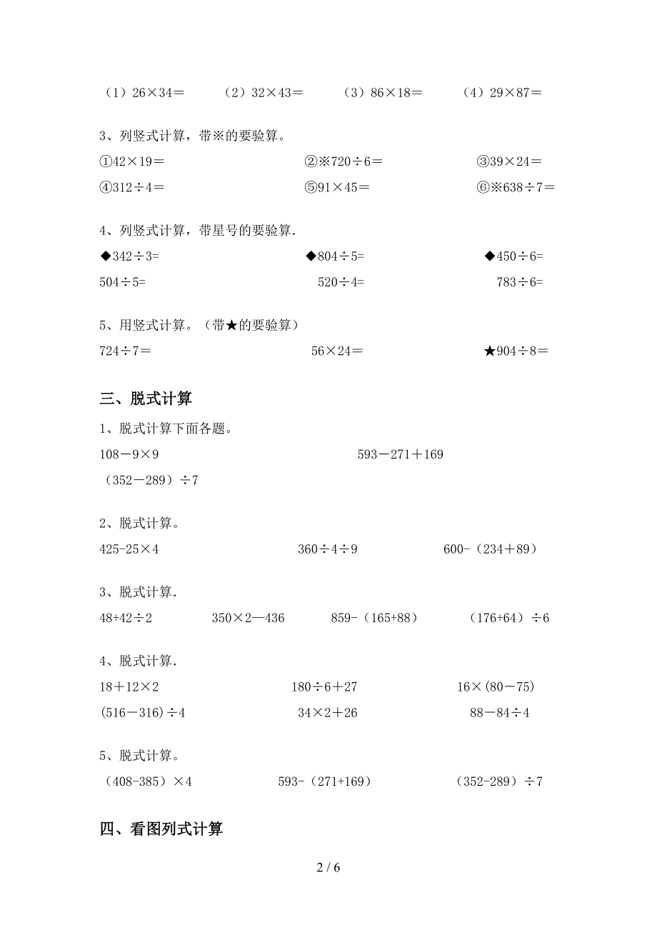 2021年人教版三年级数学上册混合运算专项试题(审定版).doc_第2页