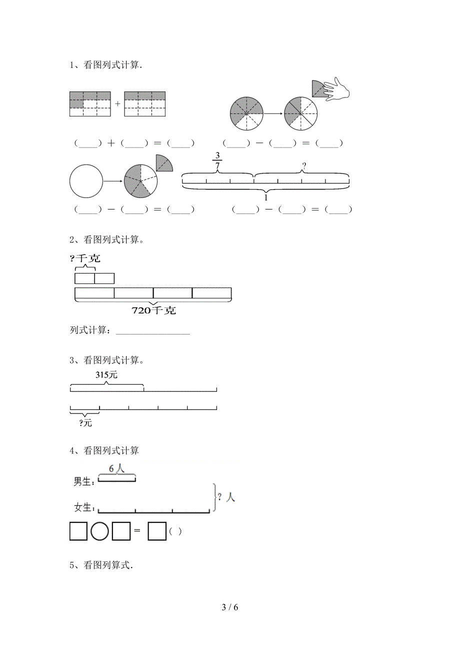 2021年人教版三年级数学上册混合运算专项试题(审定版).doc_第3页