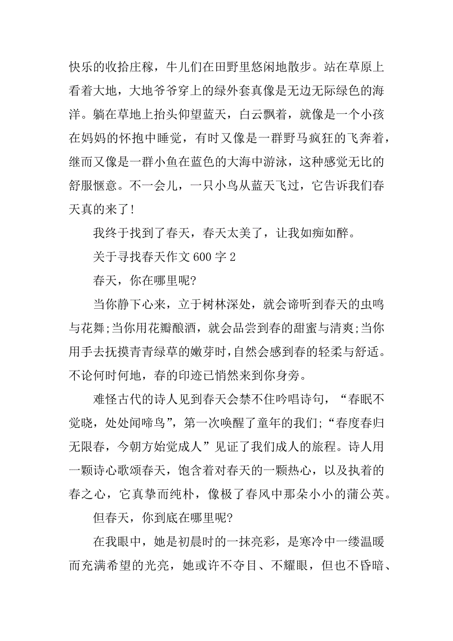 2023年关于寻找春天作文600字5篇_第2页