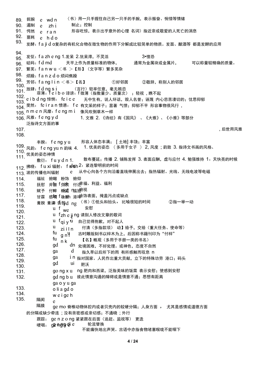 语文会考词语表注音解释词语成语_第4页