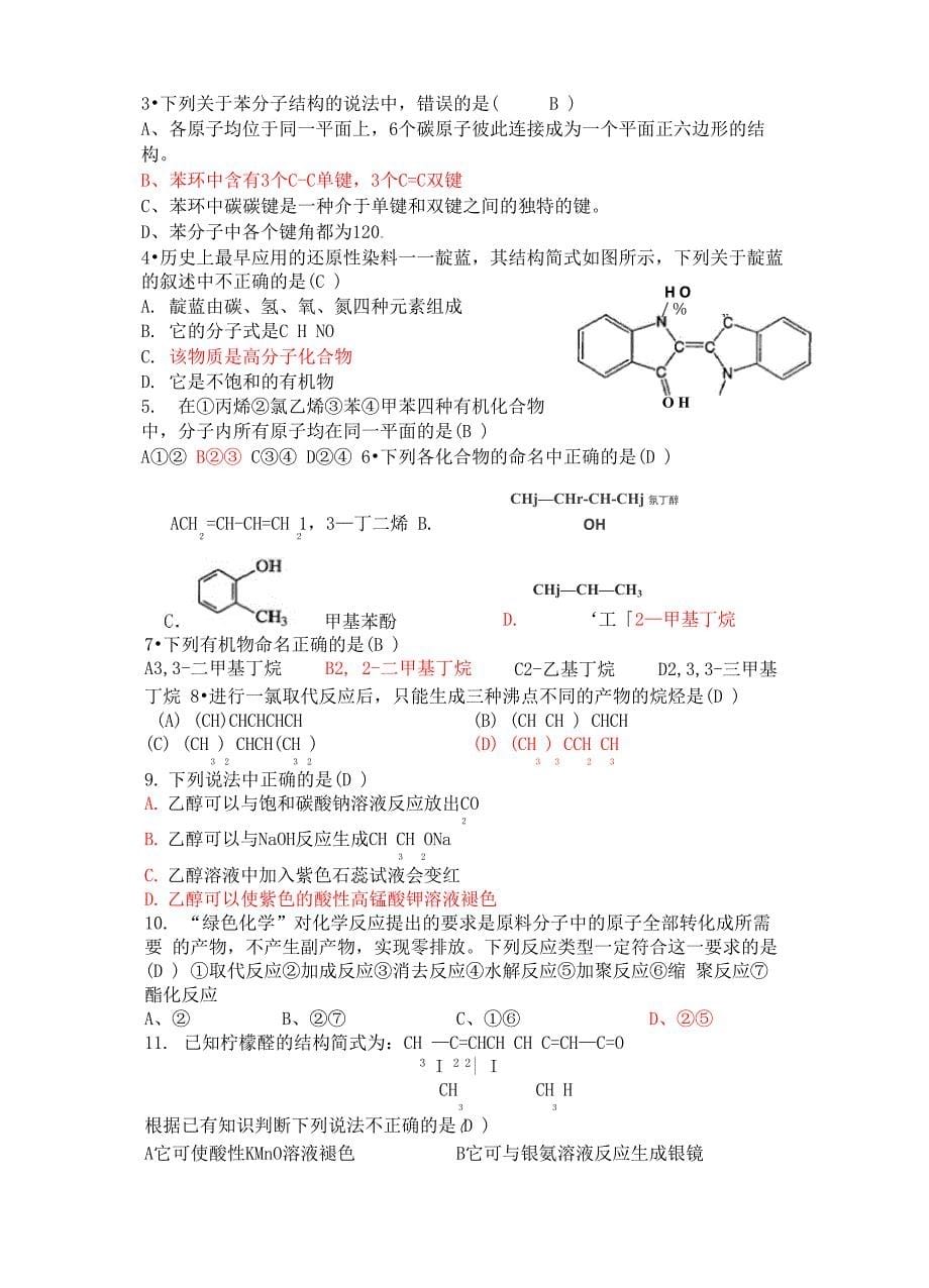 有机物专题复习_第5页