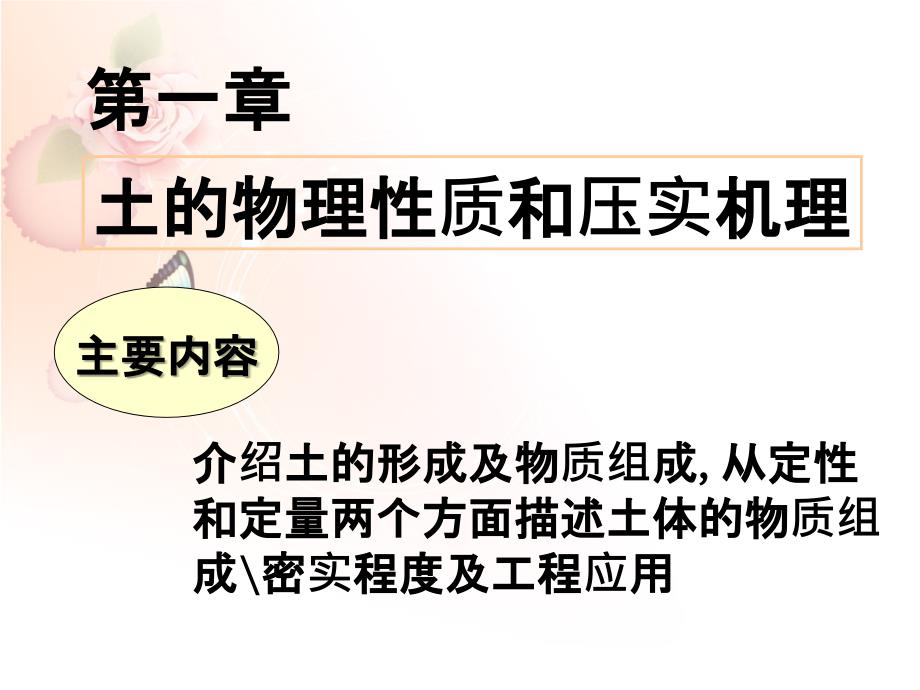 土的物理性质和压实机理_第2页