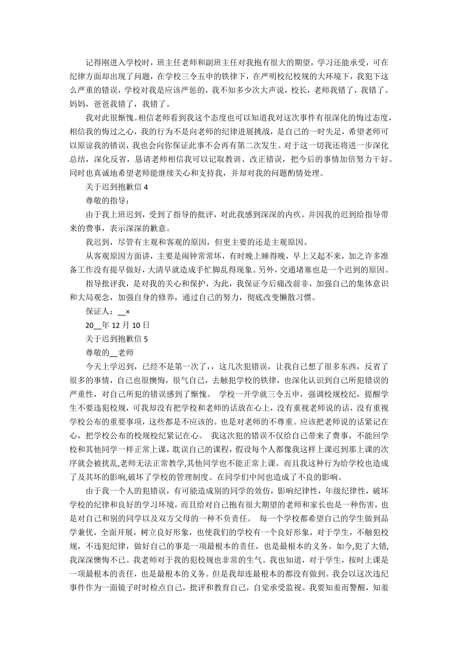 关于迟到道歉信5篇2022_道歉信_第3页