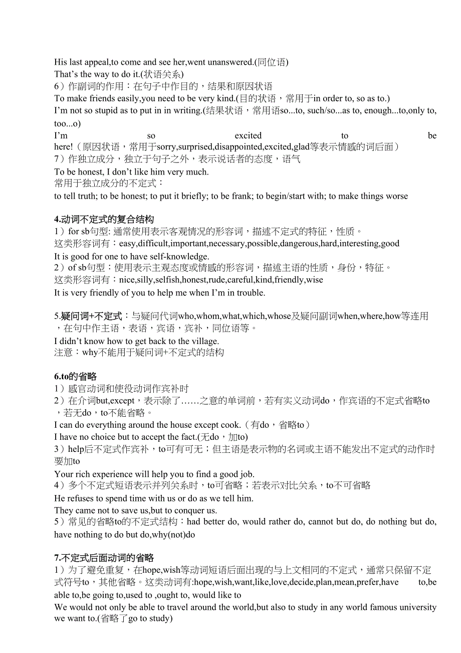 高中非谓语动词知识点汇总(DOC 7页)_第2页