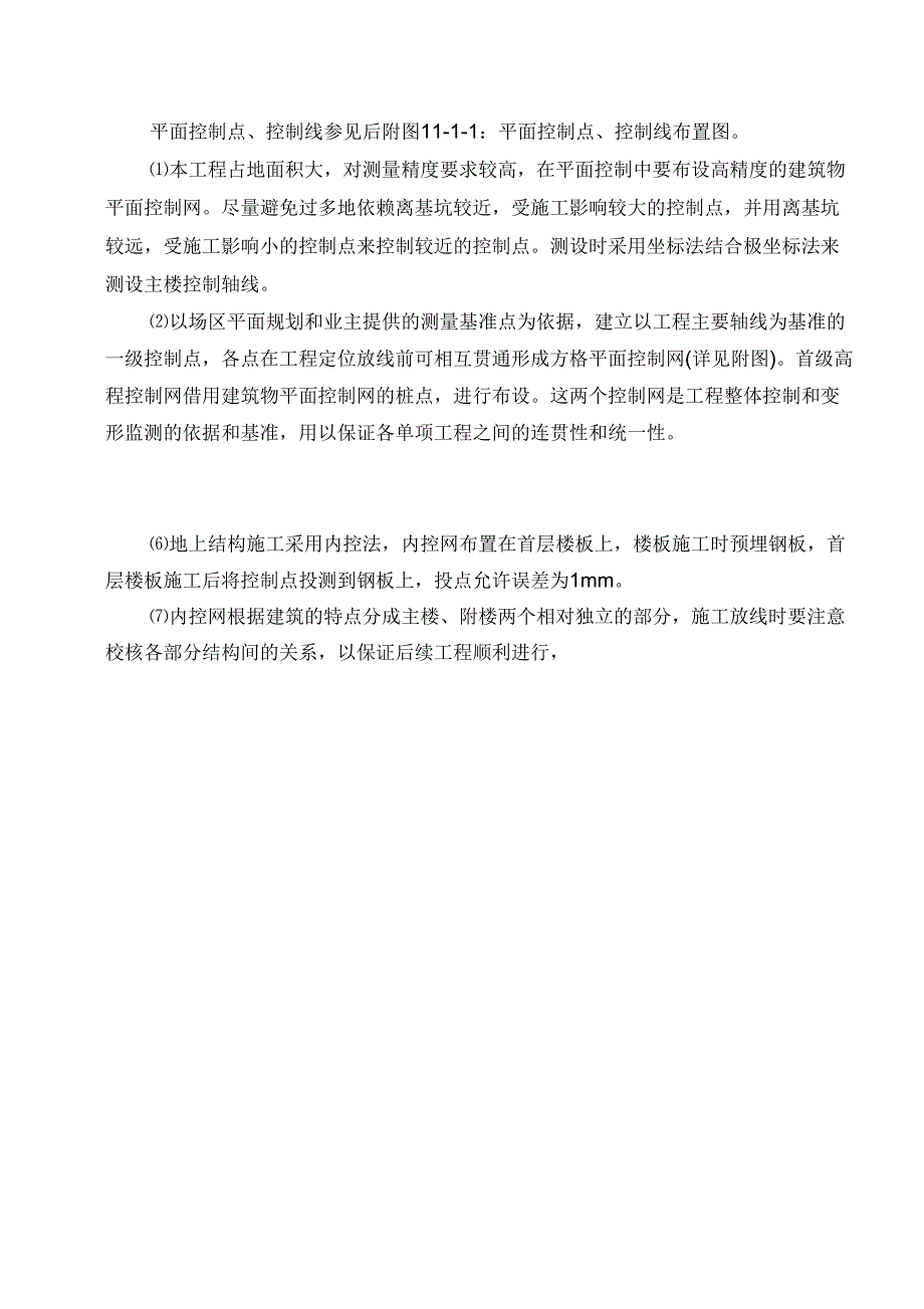 综合楼工程施工首要分项工程钢筋模板工程_第3页