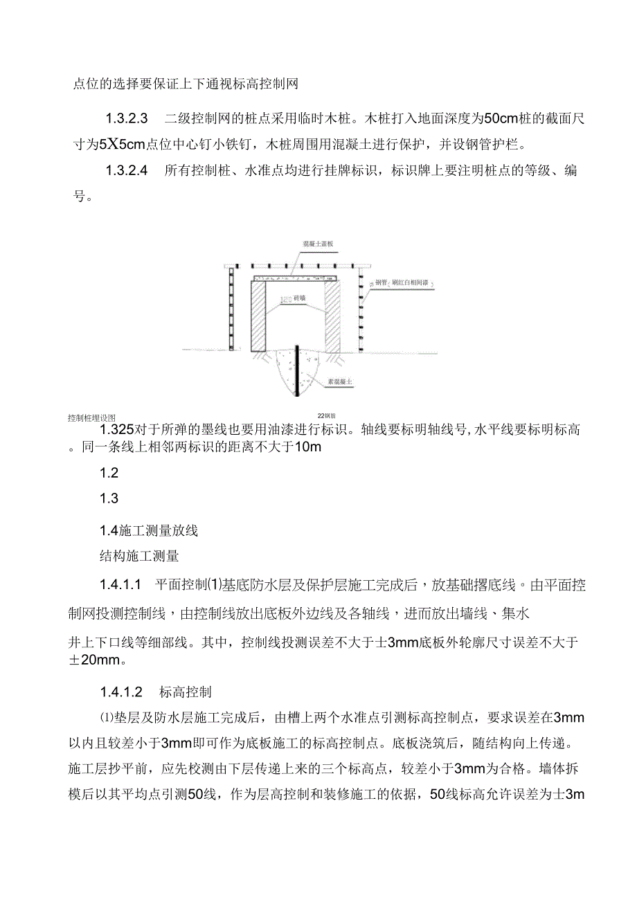 综合楼工程施工首要分项工程钢筋模板工程_第4页