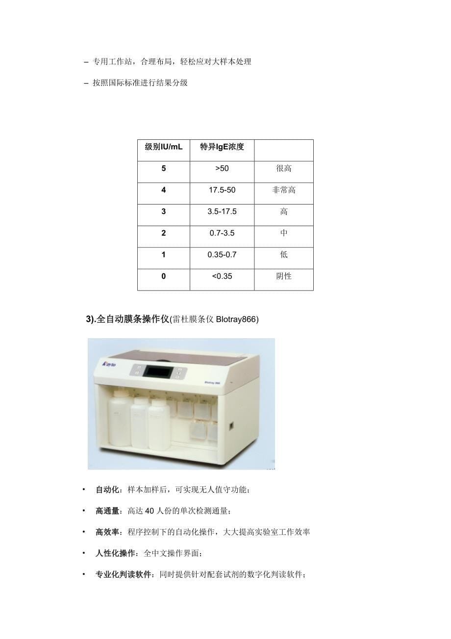 过敏检测项目推荐报告_第5页