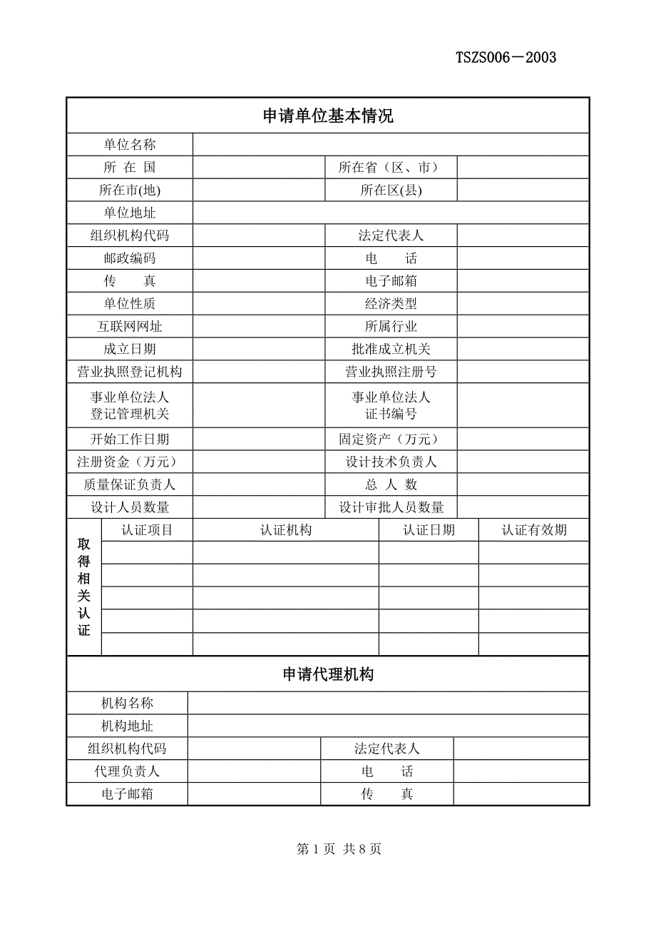 特种设备设计许可申请书_第2页