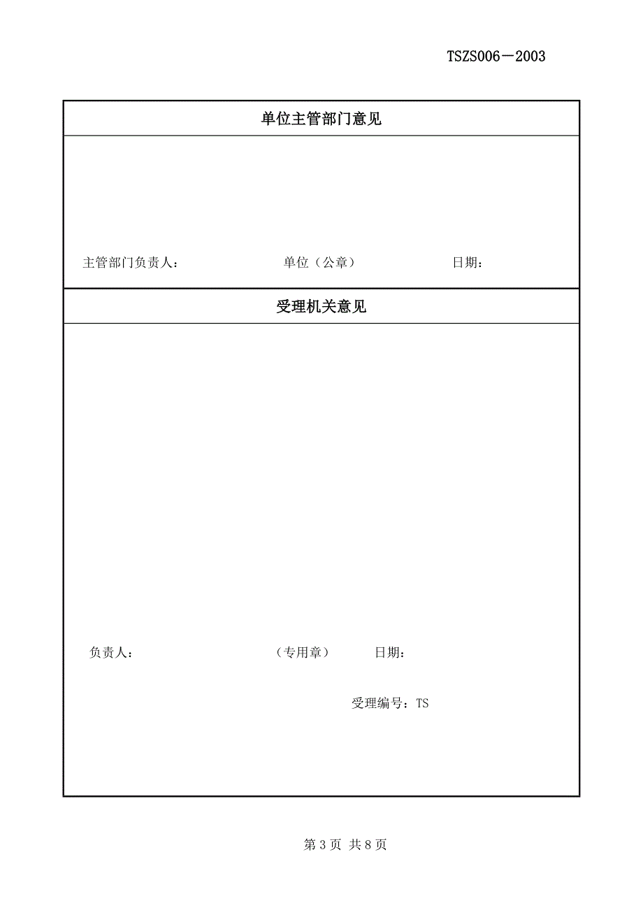 特种设备设计许可申请书_第4页