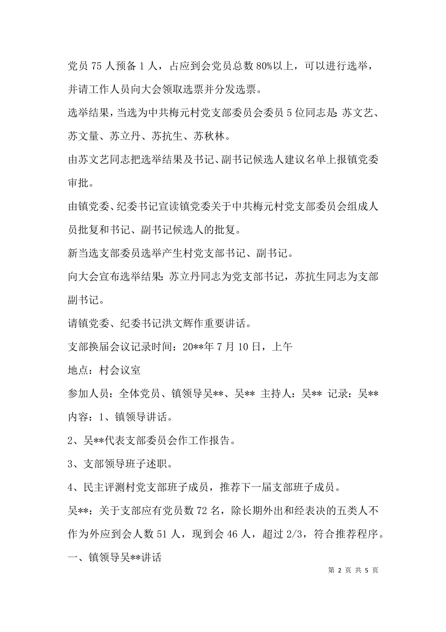 最新支部换届会议记录_第2页