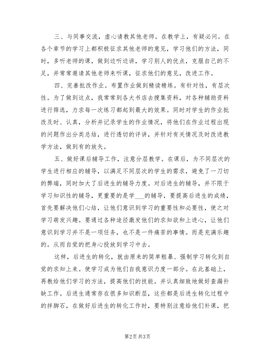 2022年八年级第二学期数学老师工作总结_第2页