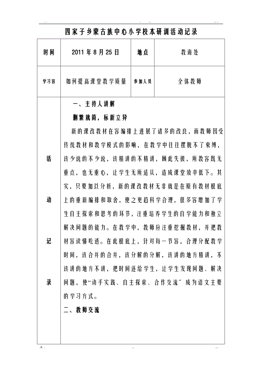 学校校本教研活动记录_第1页