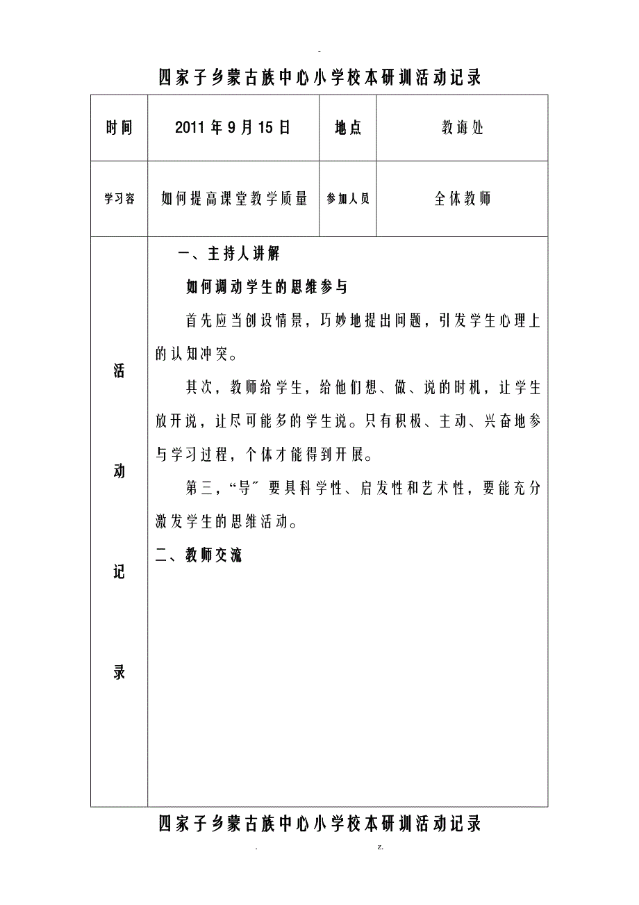 学校校本教研活动记录_第3页