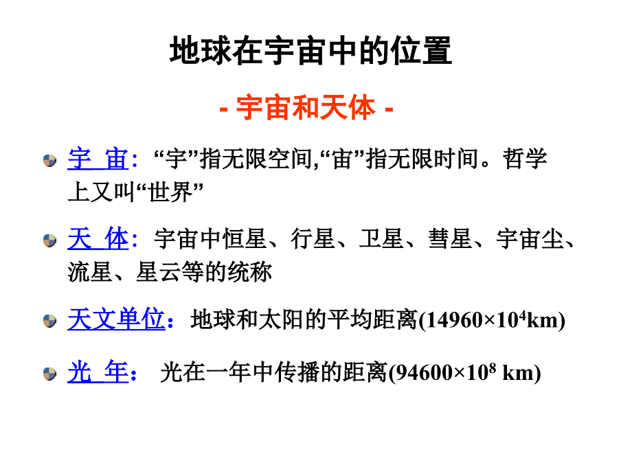 第一章地球与地壳_第2页