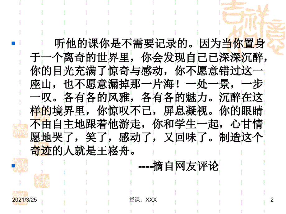 诗意课堂 诗意人生走近名师PPT课件_第2页