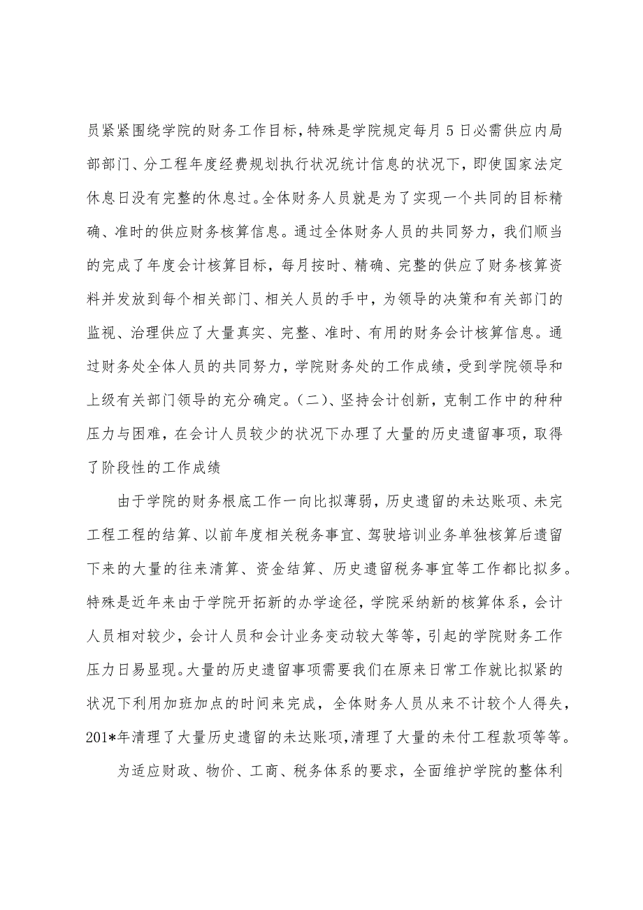 财务部九月工作总结.docx_第4页