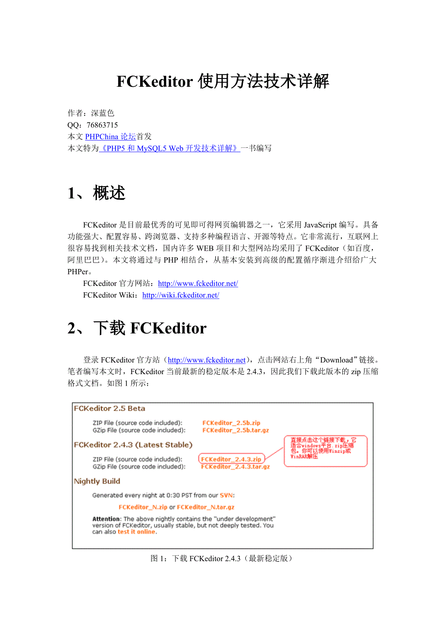 FCKeditor使用方法详解.doc_第1页