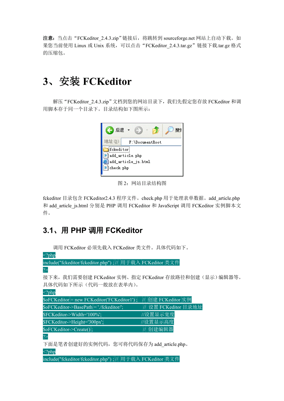 FCKeditor使用方法详解.doc_第2页
