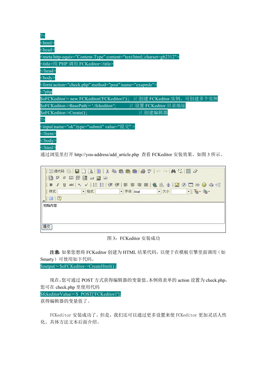 FCKeditor使用方法详解.doc_第3页