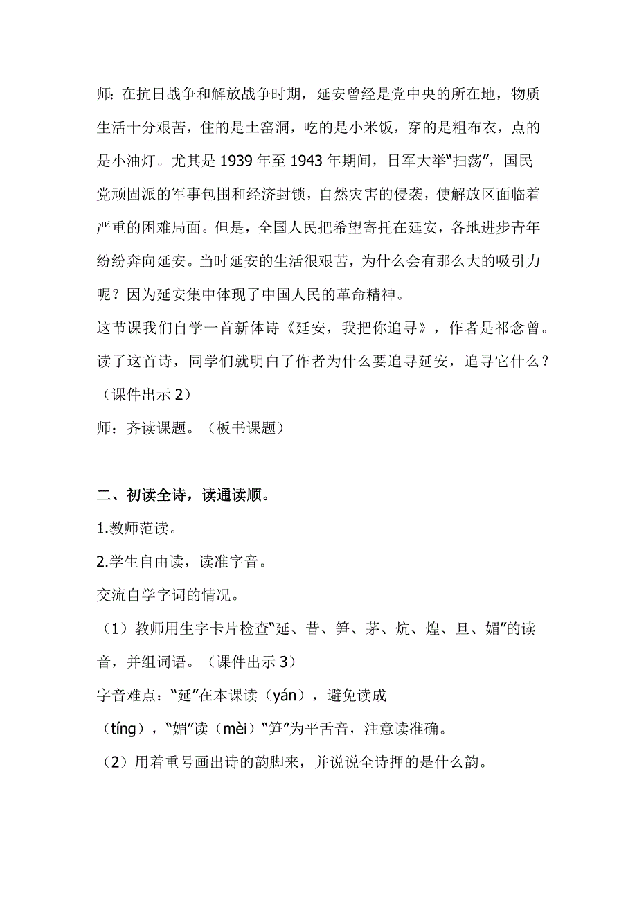 部编本四年级上册语文《延安我把你追寻》教案设计与教学反思_第2页