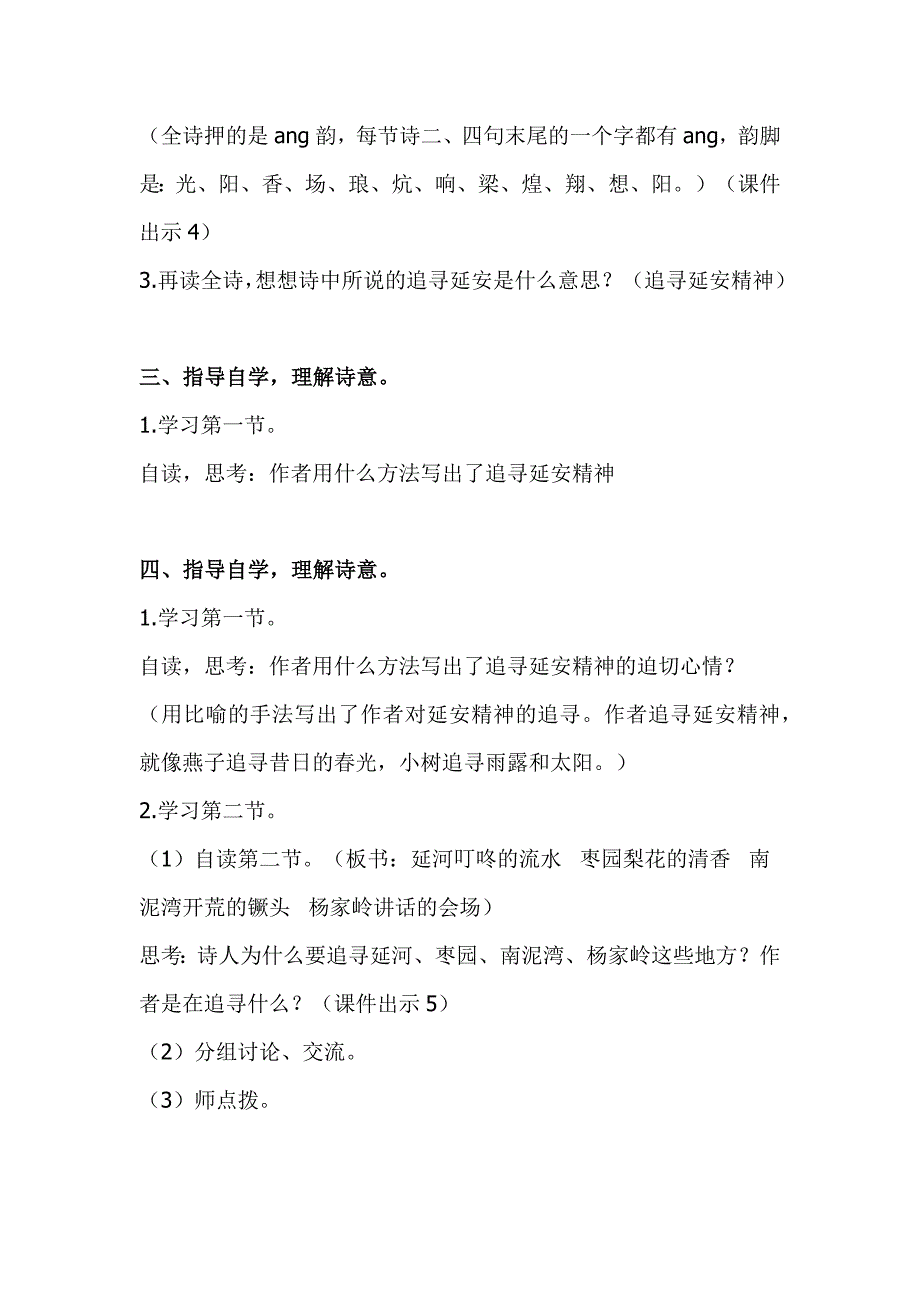 部编本四年级上册语文《延安我把你追寻》教案设计与教学反思_第3页